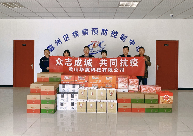 華惠捐贈暖人心，齊心協(xié)力抗疫情